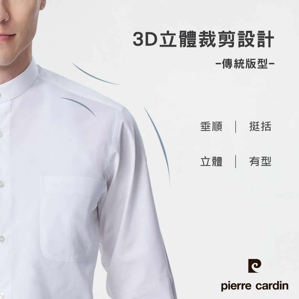 Pierre Cardin 皮爾卡登  男裝素色簡約立領長袖襯衫-白色 (51869-91)