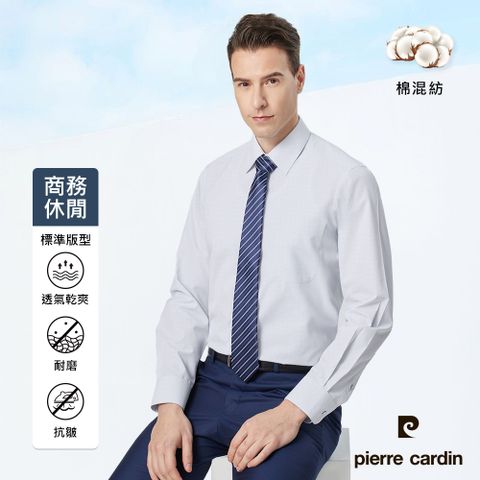 Pierre Cardin 皮爾卡登 男裝年度熱銷紳士版細格防皺長袖襯衫-白底淺灰細格(53852-92)