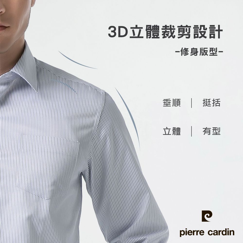 Pierre Cardin 皮爾卡登 男裝 環保機能性修身版條紋長袖襯衫-白底藍細條(62863-31)