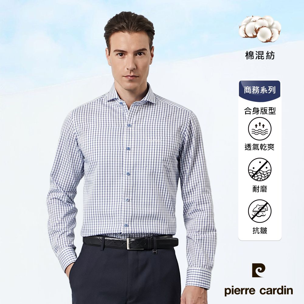 Pierre Cardin 皮爾卡登 男裝 都會休閒格紋修身版長袖襯衫-白底藍格(53810-32)