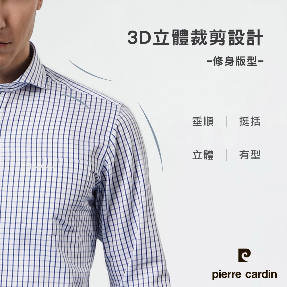 Pierre Cardin 皮爾卡登 男裝 都會休閒格紋修身版長袖襯衫-白底藍格(53810-32)