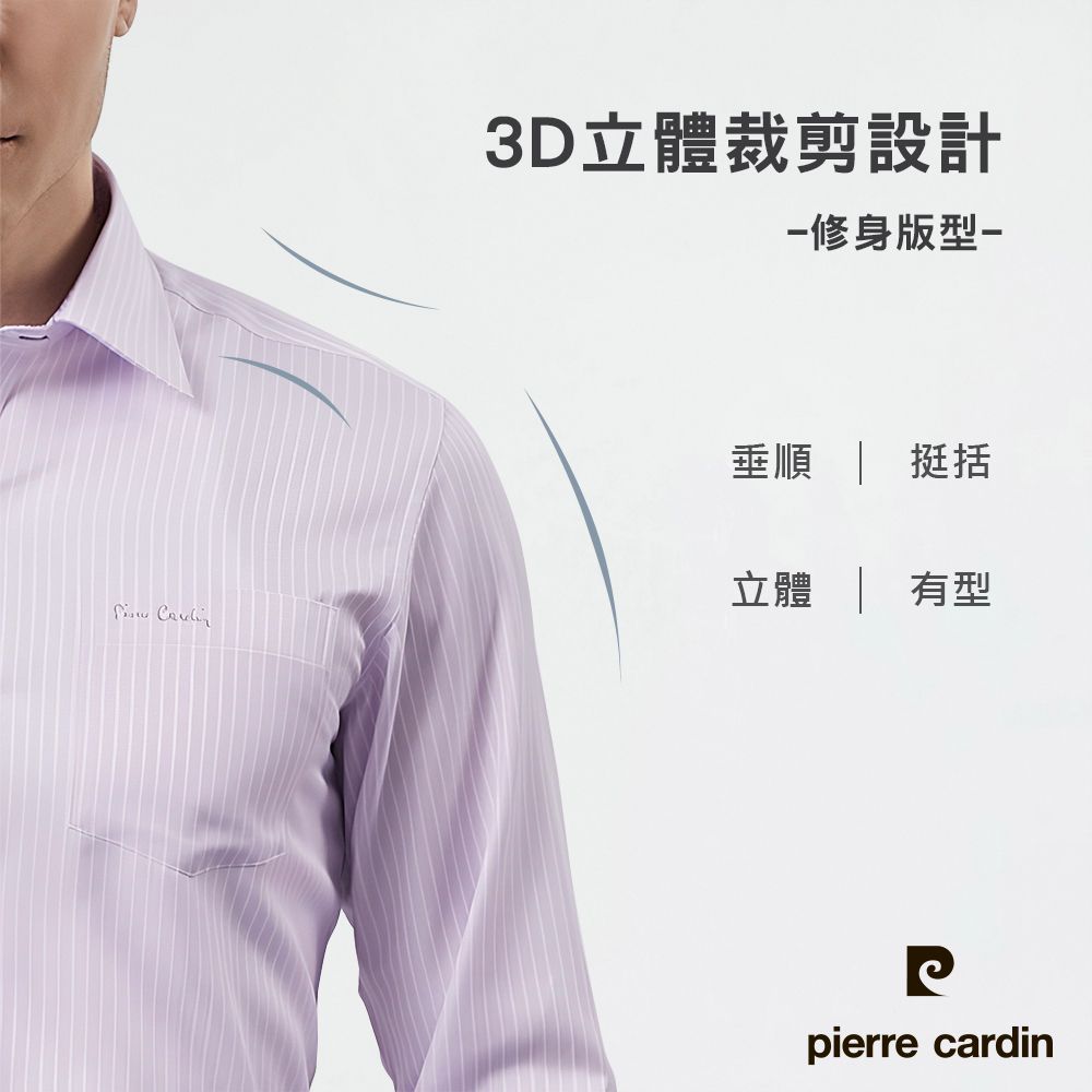 Pierre Cardin 皮爾卡登 男裝 環保節能修身版條紋長袖襯衫-粉紫條(52858-22)