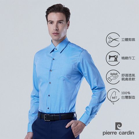 Pierre Cardin 皮爾卡登 男襯衫  進口素材素色純棉長袖襯衫_藍色(71801-33)