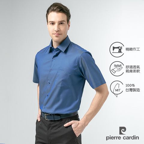 Pierre Cardin 皮爾卡登 男襯衫 進口素材雙色交織商務純棉短袖襯衫_湖藍色(71206-38)