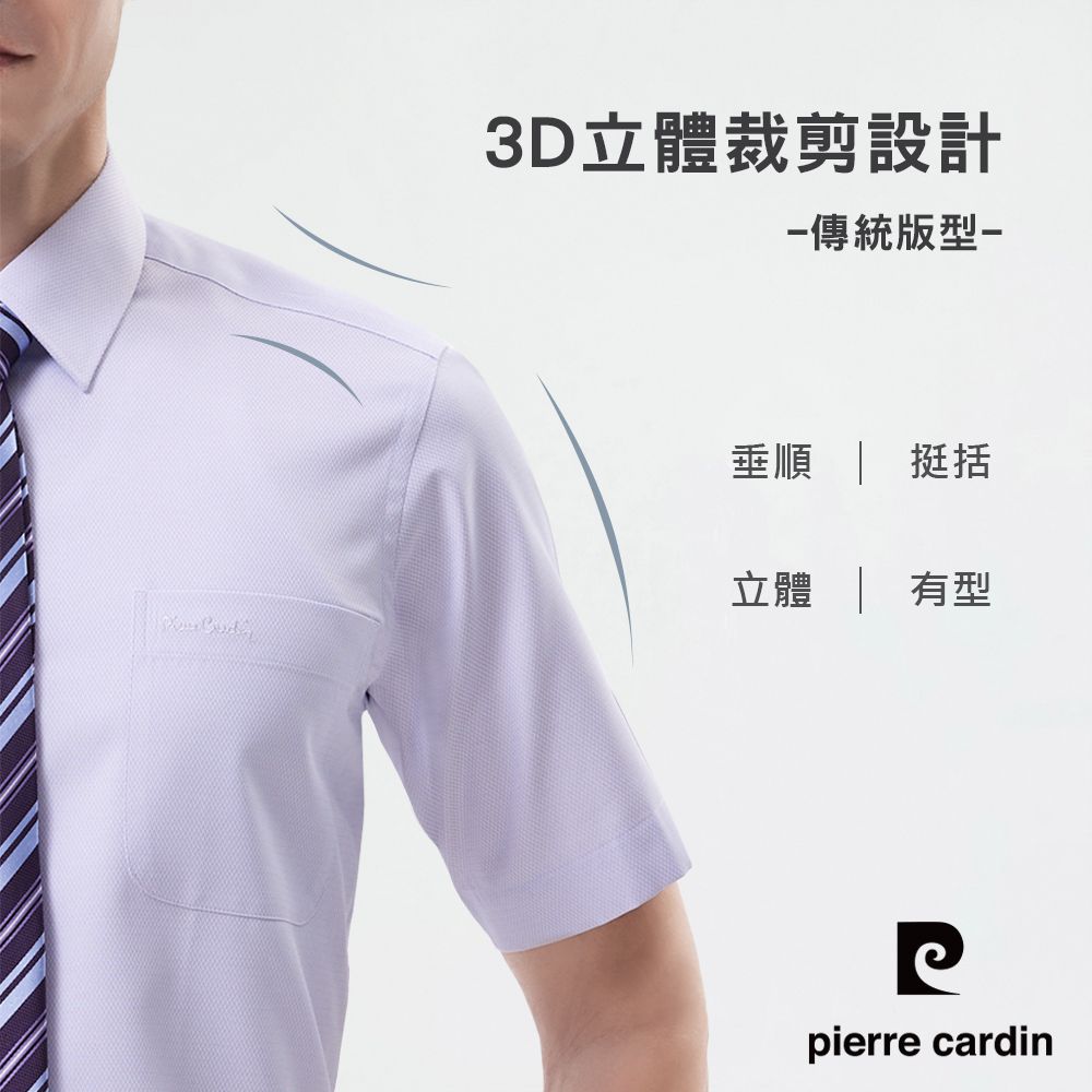 Pierre Cardin 皮爾卡登 男襯衫 進口素材素色緹花短袖襯衫_淺紫色(81251-21)