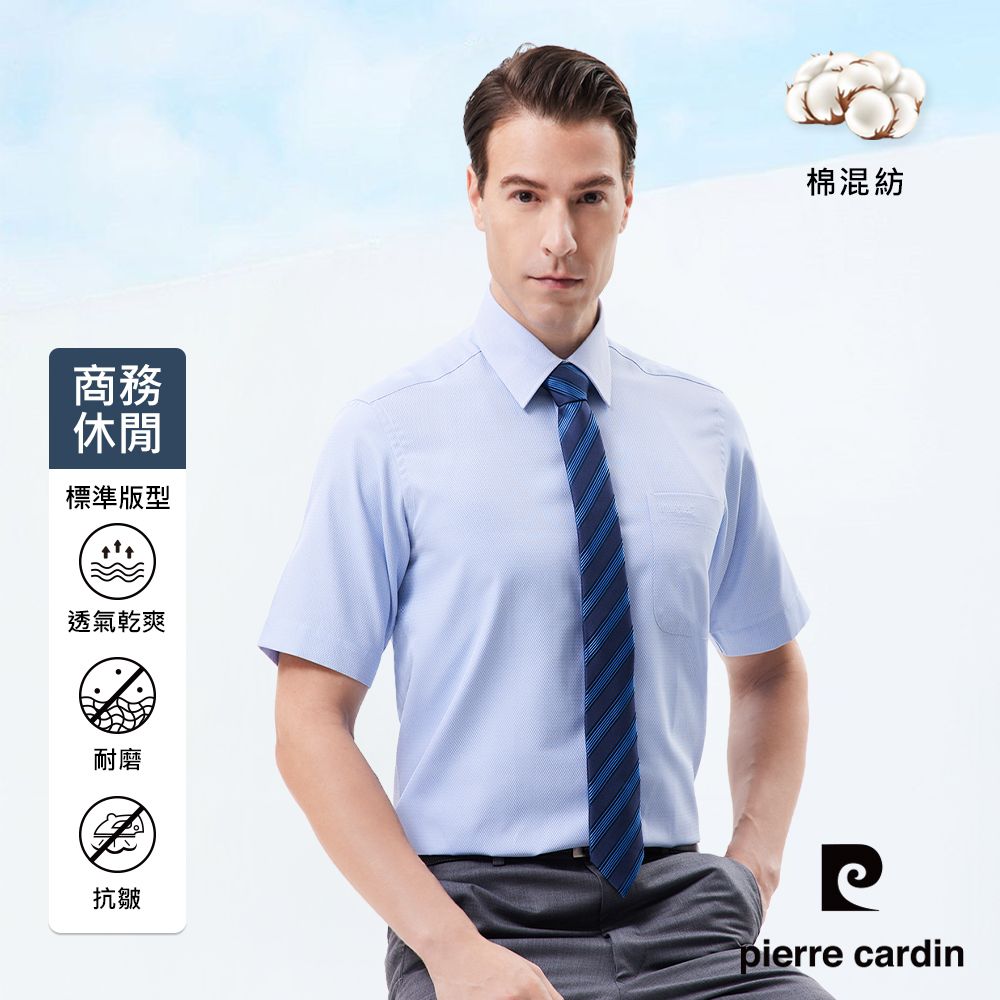 Pierre Cardin 皮爾卡登 男襯衫 進口素材素色緹花短袖襯衫_藍色(81251-32)