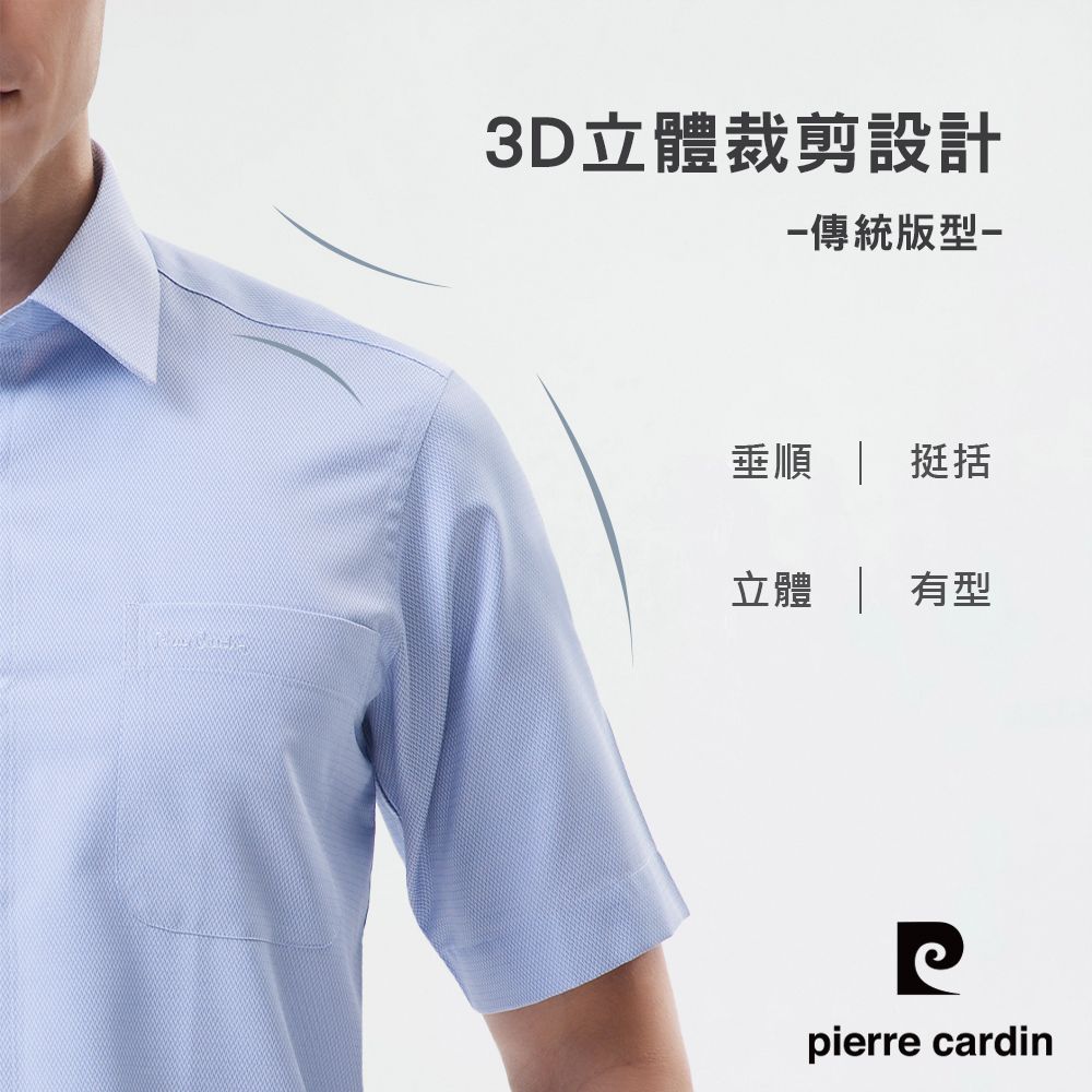 Pierre Cardin 皮爾卡登 男襯衫 進口素材素色緹花短袖襯衫_藍色(81251-32)