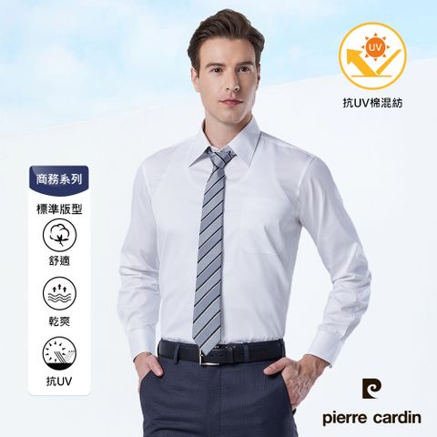 Pierre Cardin 皮爾卡登 男襯衫 抗UV素面長袖襯衫_白色(91756-90)