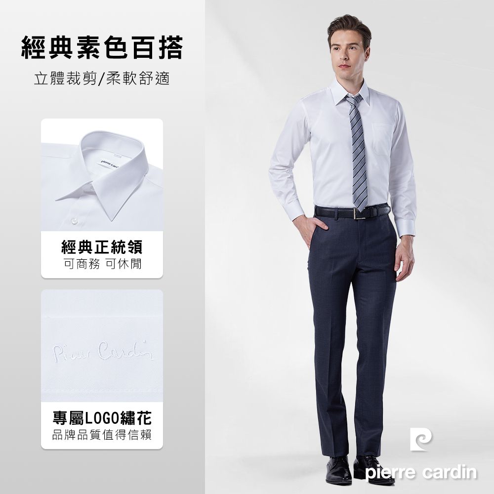 Pierre Cardin 皮爾卡登 男襯衫 抗UV素面長袖襯衫_白色(91756-90)