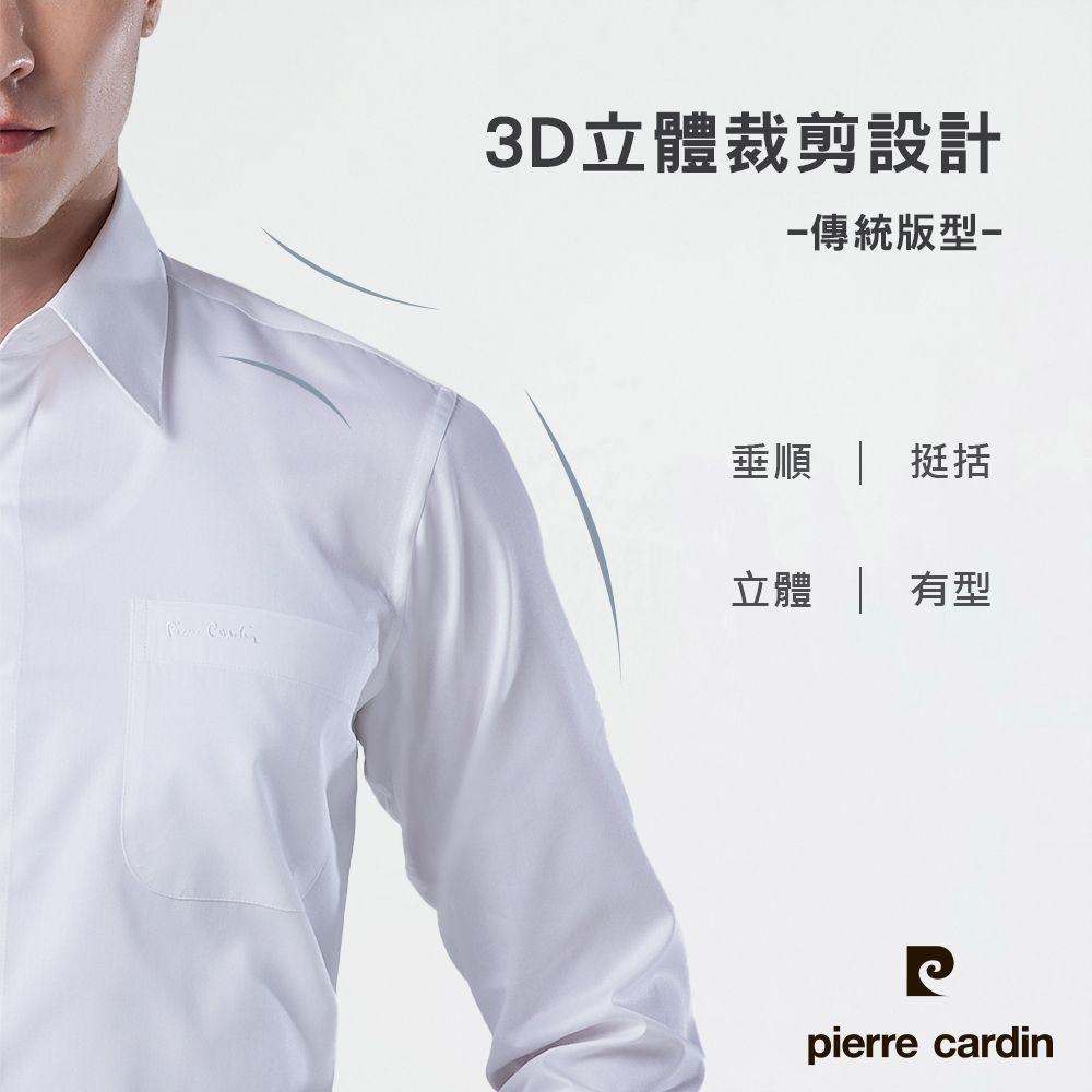 Pierre Cardin 皮爾卡登 男襯衫 抗UV素面長袖襯衫_白色(91756-90)