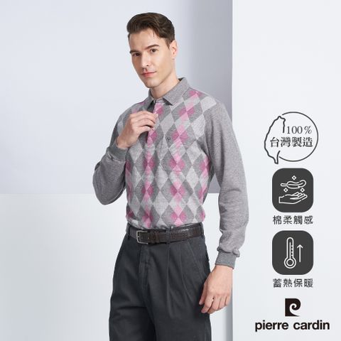 【pierre cardin 皮爾卡登】男款 棉質混紡菱形格紋刷毛長袖POLO衫-灰色 (5225277-95)
