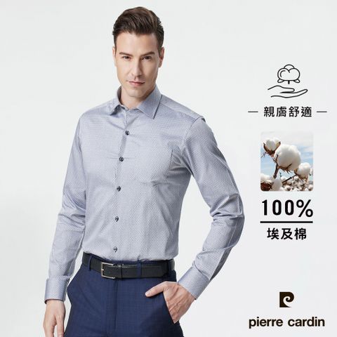 Pierre Cardin 皮爾卡登 男襯衫 進口素材合身版舒適純棉素色織花長袖襯衫_灰色(81805-93)