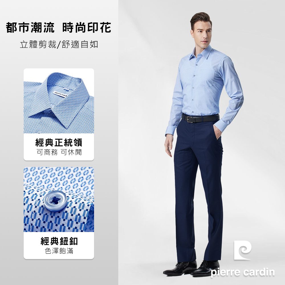 Pierre Cardin 皮爾卡登 男襯衫 合身版純棉都市潮流休閒印花長袖襯衫_白底藍印花(23918-30)