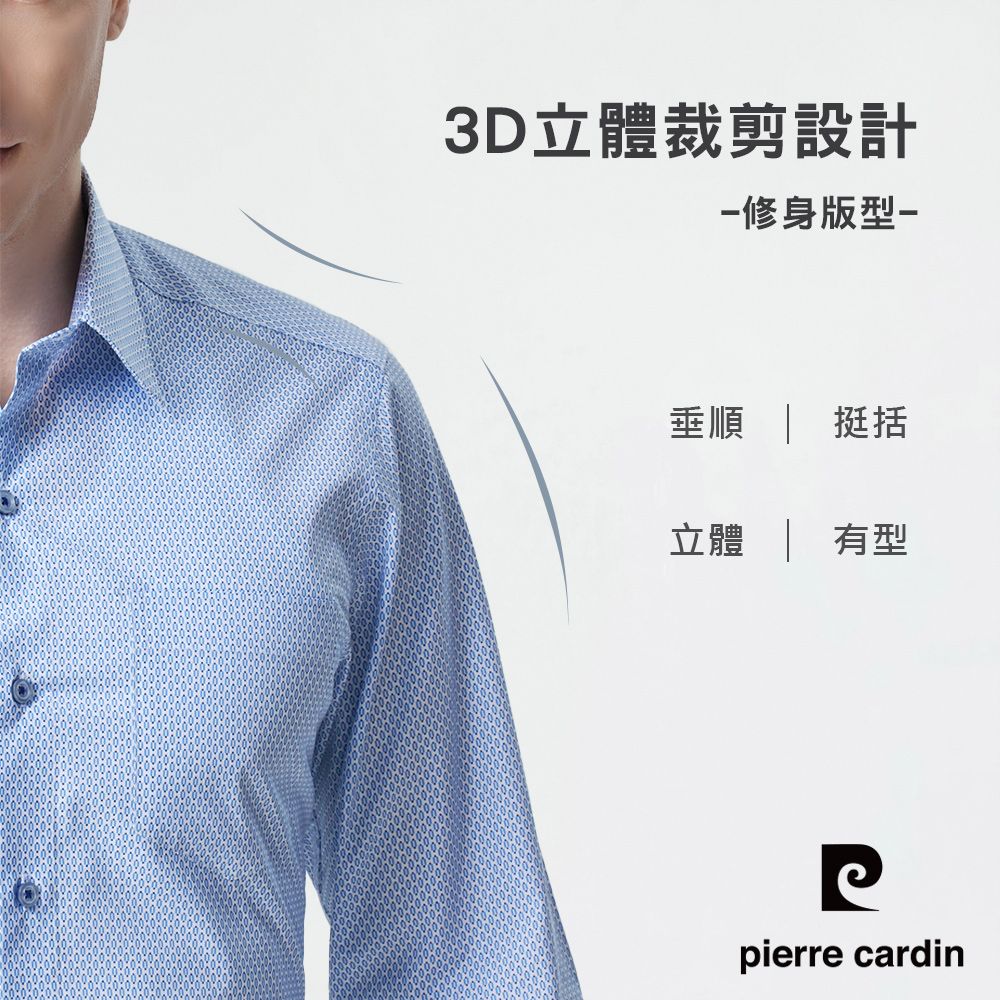 Pierre Cardin 皮爾卡登 男襯衫 合身版純棉都市潮流休閒印花長袖襯衫_白底藍印花(23918-30)