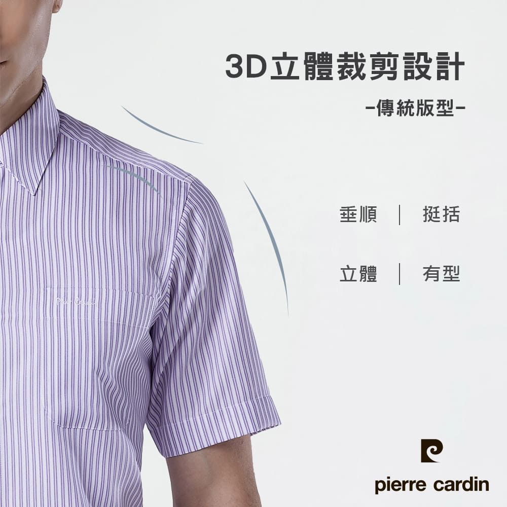 Pierre Cardin 皮爾卡登 男襯衫 吸排除臭功能免燙抗皺條紋短袖襯衫_白底紫條(62257-22)