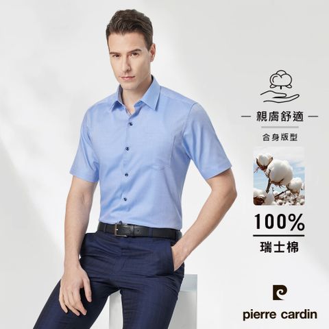 Pierre Cardin 皮爾卡登 男襯衫 進口素材合身版純棉透氣商務素色緹花短袖襯衫_藍色(71212-32)