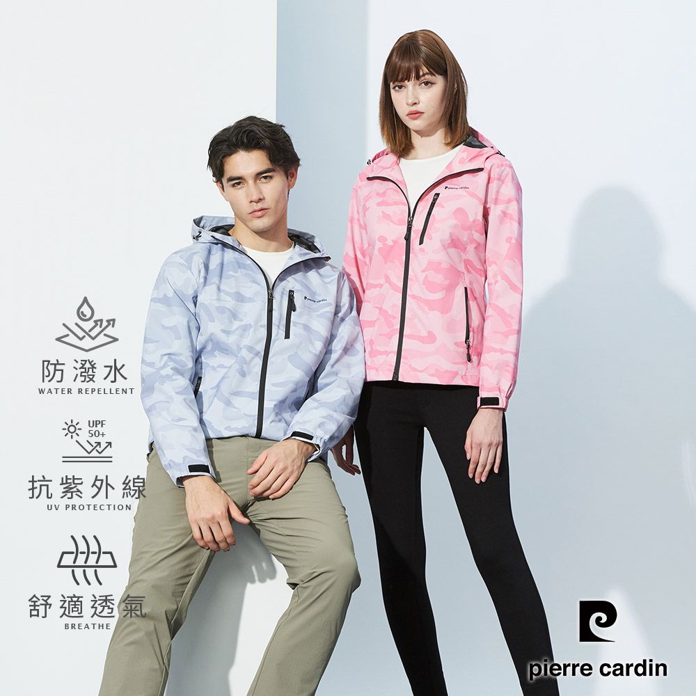 Pierre Cardin 皮爾卡登 男女款 防風防潑水透氣內網裡連帽外套 (7235661/ 8235661)