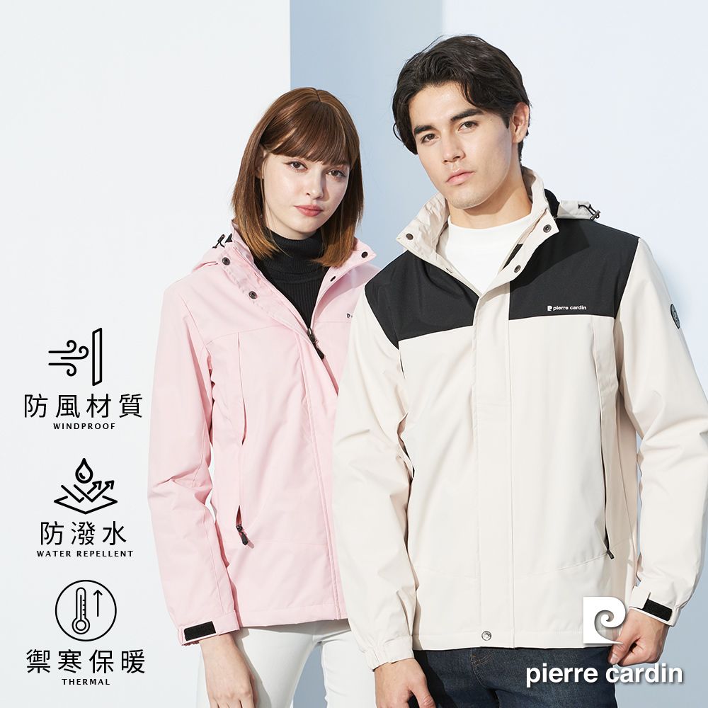 Pierre Cardin 皮爾卡登 男女款 防風防潑水不倒絨禦寒戶外休閒外套 (7235791/ 8235791)