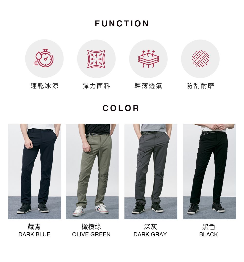 FUNCTION速乾冰涼彈力面料輕薄透氣防刮耐磨COLOR藏青橄欖綠深灰黑色DARK BLUEOLIVE GREENDARK GRAYBLACK