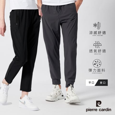 Pierre Cardin 皮爾卡登 男女款 冰絲涼感輕薄鬆緊機能褲 (7237883/ 7237884/ 8237883/ 8237884)