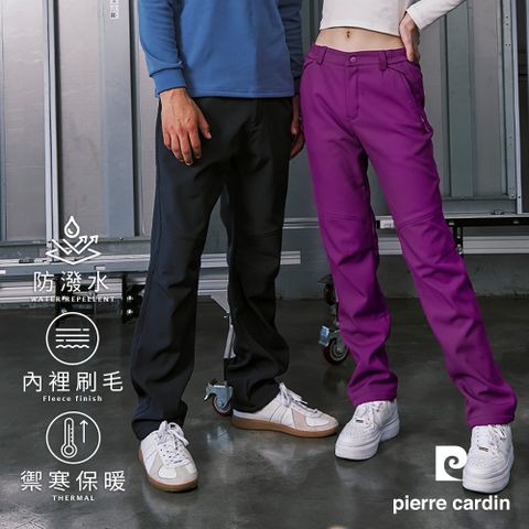 Pierre Cardin 皮爾卡登 男女款 防風防潑水加絨保暖禦寒衝鋒褲 (7235881/ 8235881)