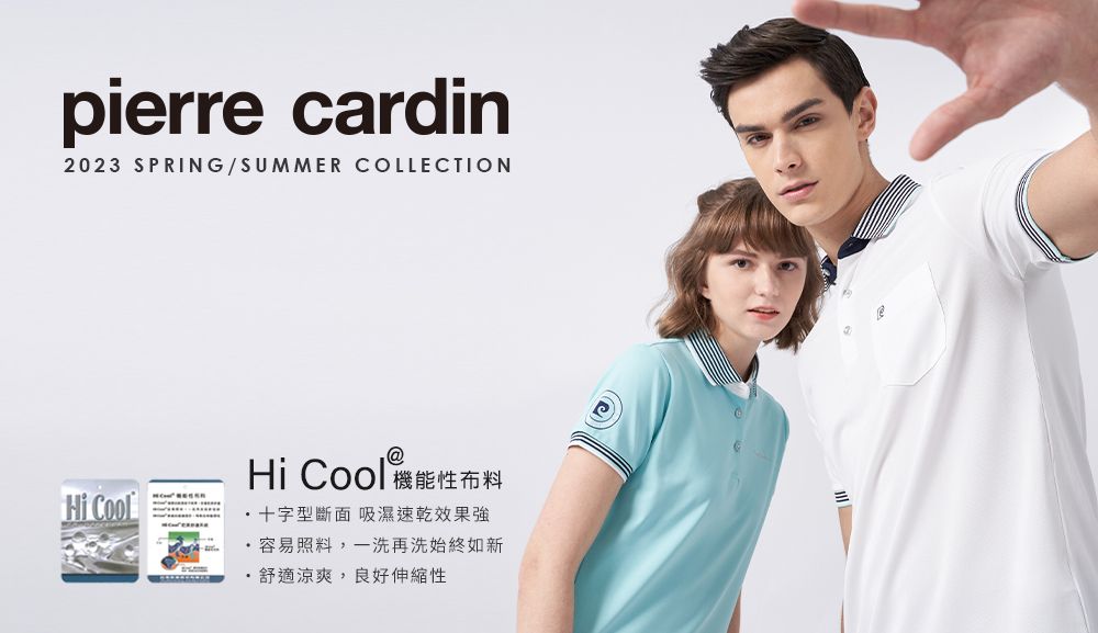 pierre cardin2023 SPRING/SUMMER COLLECTIONHi @Hi Cool 機能性布料十字型斷面 吸濕速乾效果強容易照料,一洗再洗始終如新舒適涼爽,良好伸縮性