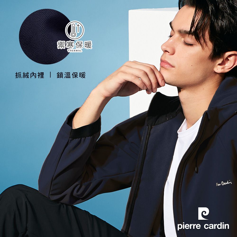 Pierre Cardin 皮爾卡登 男女款 防風防潑水彈性機能素色軟殼衣外套 (7235793/ 8235793)