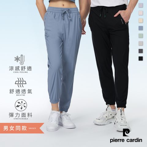 Pierre Cardin 皮爾卡登 男女同款 冰絲速乾彈力休閒長褲 (7247883 褲腳束口)