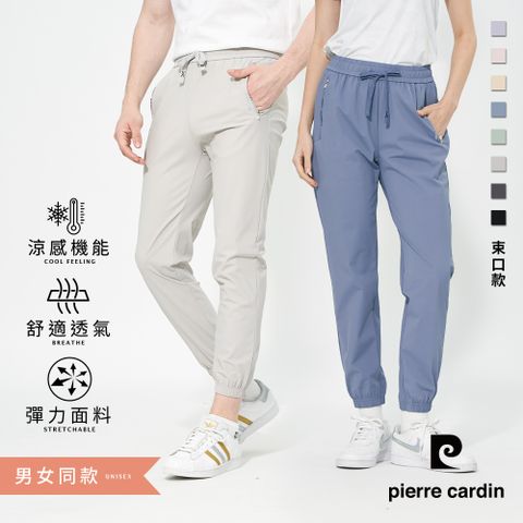 【pierre cardin皮爾卡登】男女同款 冰絲速乾彈力休閒長褲 (7247883 褲腳束口)