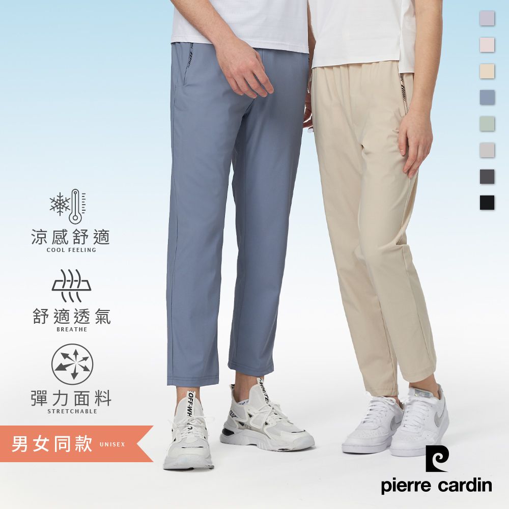 Pierre Cardin 皮爾卡登 男女同款 冰絲速乾彈力休閒長褲 (7247884 褲腳平口)