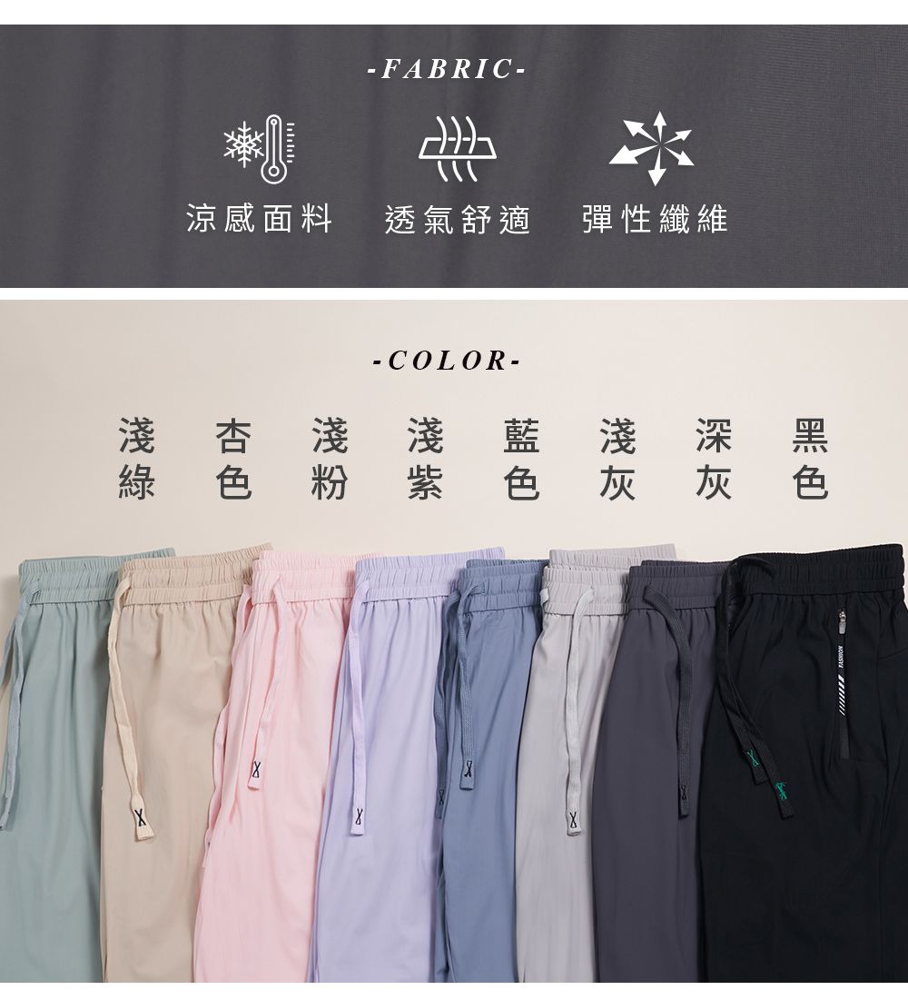 FABRIC 涼感面料透氣舒適 彈性纖維- COLOR-淺杏 淺淺藍 藍淺 深綠色 粉紫色灰灰