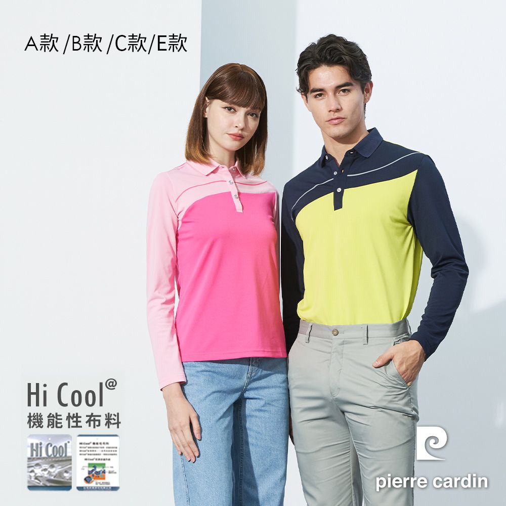 Pierre Cardin 皮爾卡登 男女款 吸濕排汗彈性胸前印花長袖polo衫 (3225201/3225202/3225203/4225202/4225203)