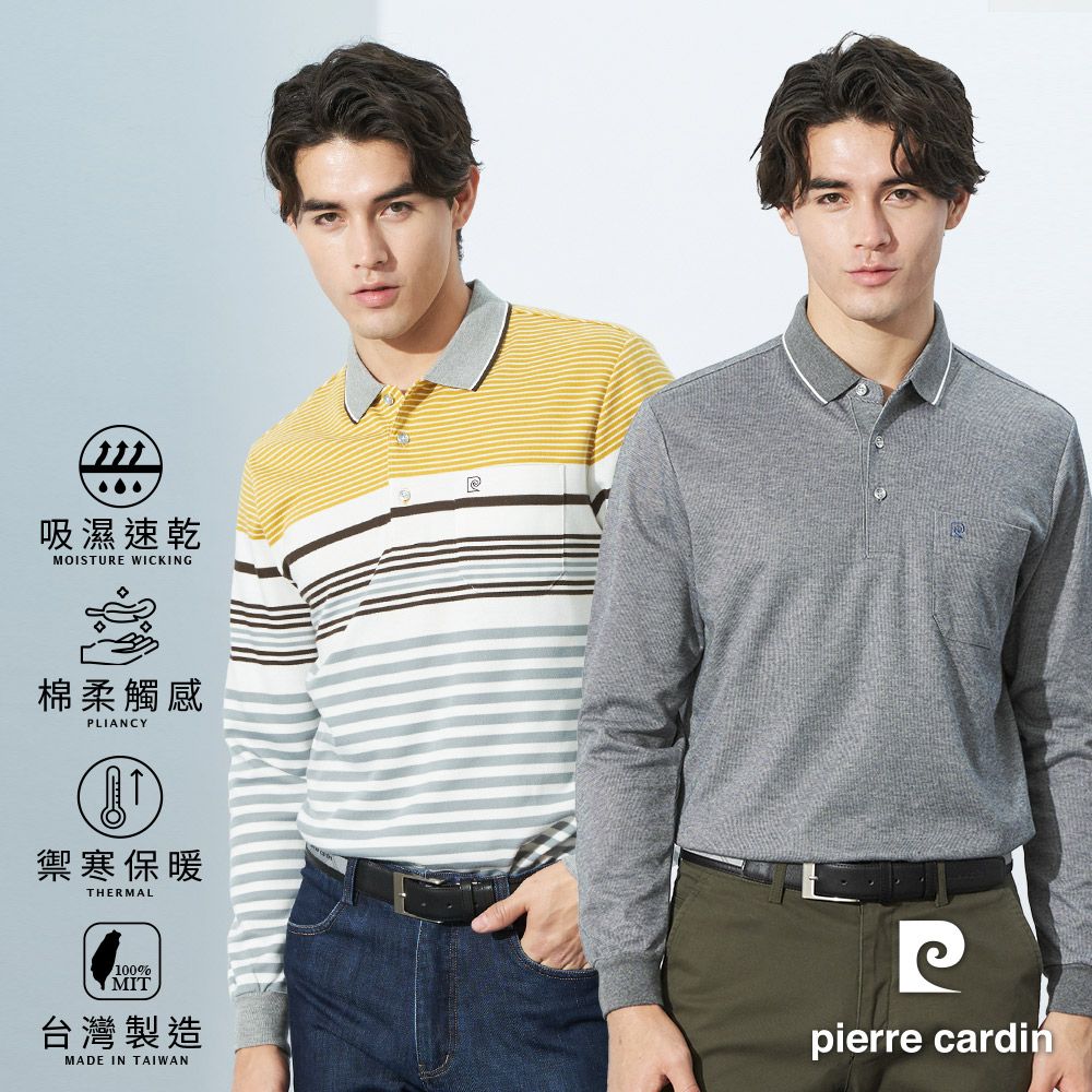 Pierre Cardin 皮爾卡登 男款 保暖棉質混紡刷毛POLO衫 (7235271/ 272/ 273/ 274/ 275/ 276/ 277/ 280/ 281/ 282)