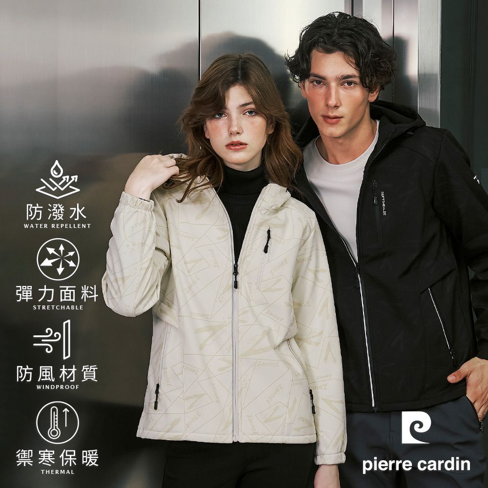 Pierre Cardin 皮爾卡登 男女款 防風防潑水彈性機能印花軟殼衣外套 (7245792/ 8245792)