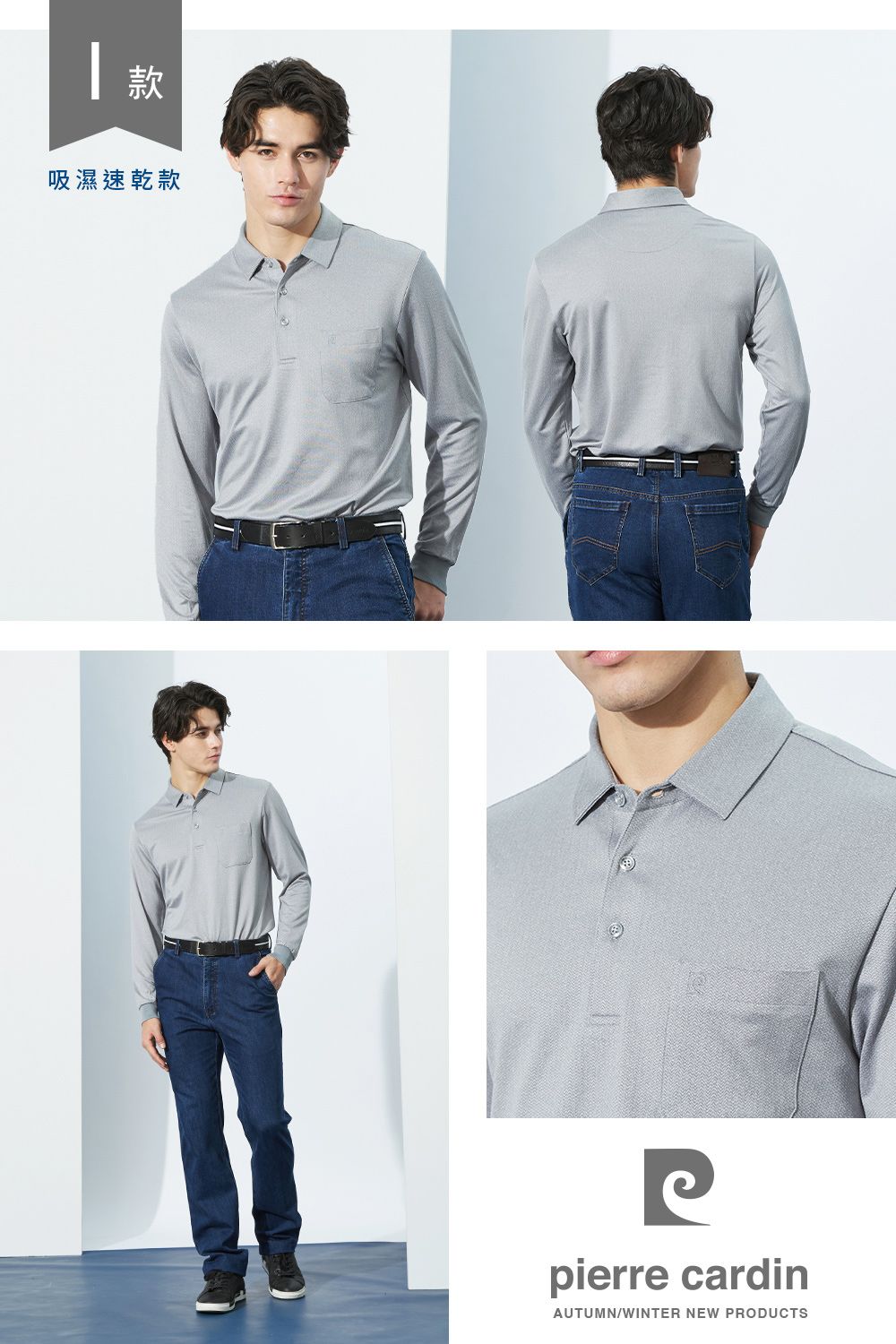 款吸濕速乾款pierre cardinAUTUMN/WINTER NEW PRODUCTS
