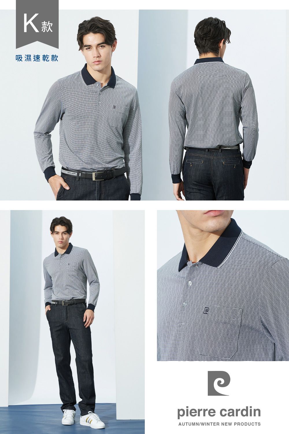 款吸濕速乾款pierre cardinAUTUMN/WINTER NEW PRODUCTS