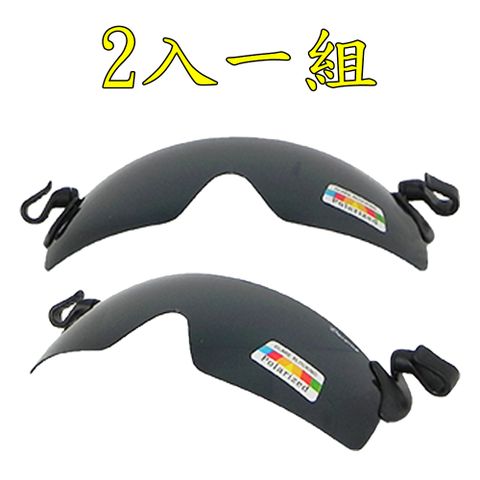 Docomo 夾帽可掀蓋式偏光眼鏡 專業級100%偏光鏡片 各種帽體都專用 高效能設計 提供全方位防護