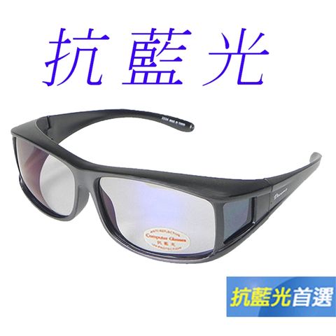 【Docomo可包覆式抗藍光套鏡】多功能偏光抗藍光眼鏡　抗UV400　3C族首選配件