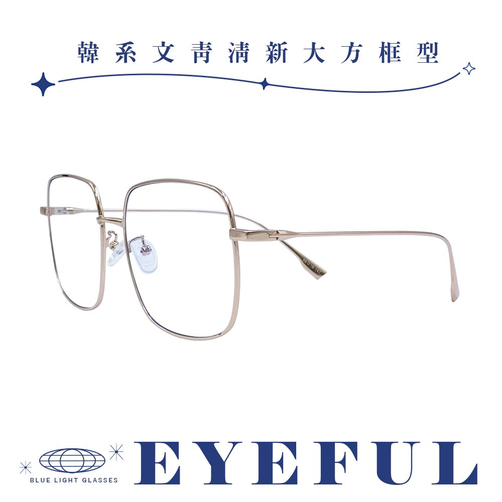 韓系文青清新大方框型BLUE LIGHT GLASSESEYEFUL