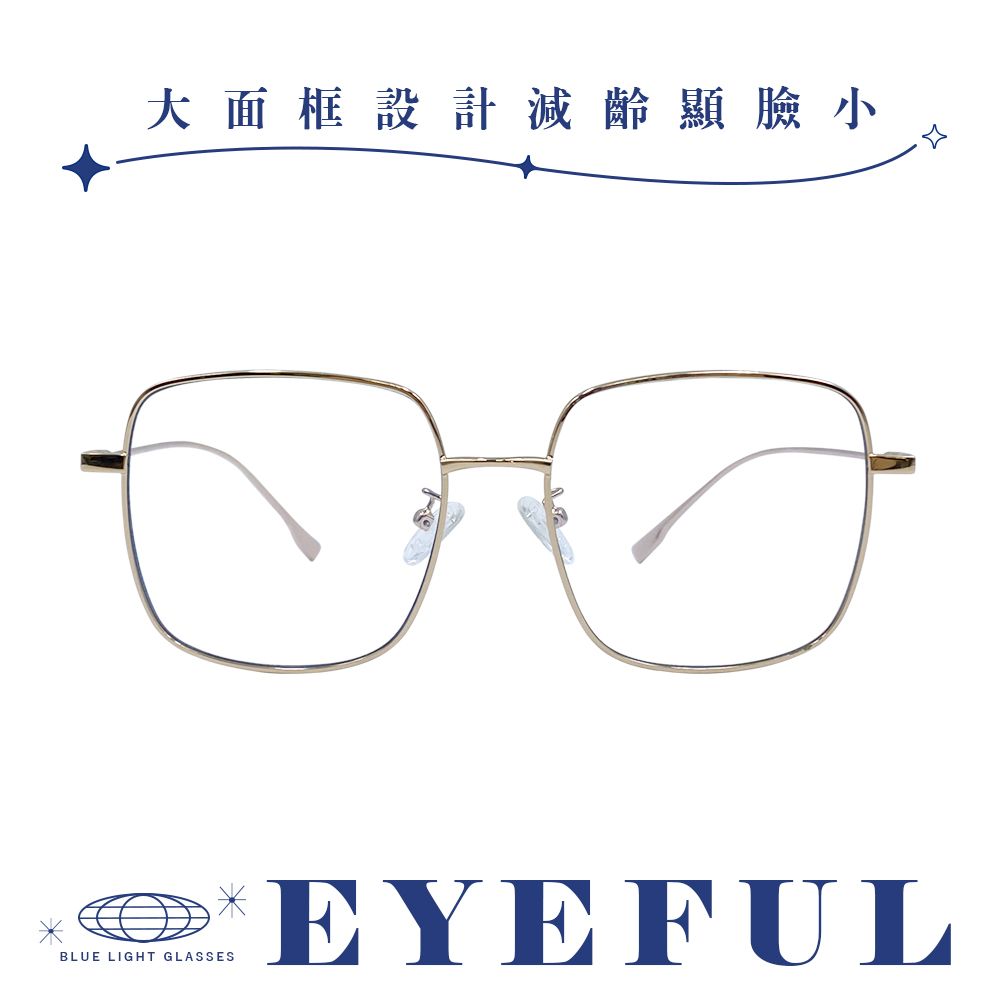 大面框設計減齡顯臉小BLUE LIGHT GLASSESEYEFUL