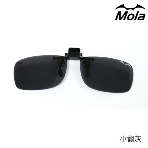 MOLA 近視/老花眼鏡族可戴-摩拉前掛可掀夾是偏光太陽眼鏡鏡片-小翻灰