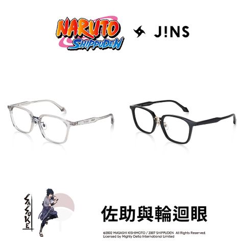 JINS 火影忍者疾風傳系列眼鏡-佐助與輪迴眼款式(URF-24S-A027)兩色任選