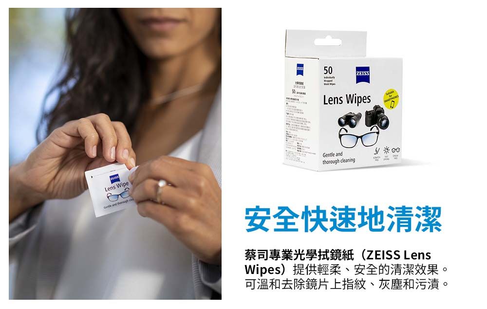 Lens Wipe and  de50ZEISSLens WipesGentle andthorough cleaning安全快速地清潔蔡司專業光學拭鏡紙(ZEISS LensWipes)提供輕柔、安全的清潔效果。可溫和去除鏡片上指紋、灰塵和污漬。