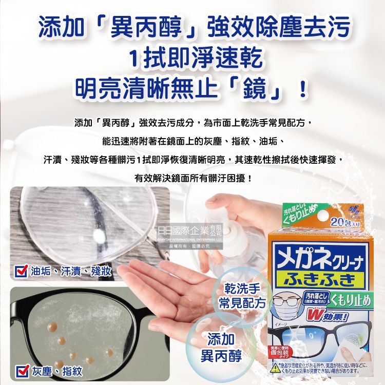  日本小林製藥拋棄式速乾眼鏡擦拭20包/盒(雙效防霧去污眼鏡清潔濕巾,旅行便攜擦拭布,鏡片拭鏡紙)