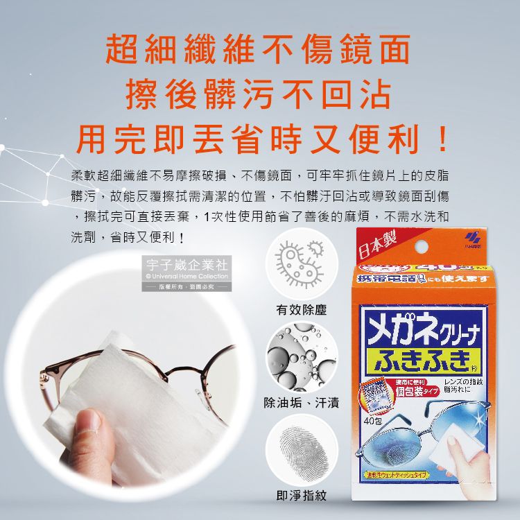 小林製藥 (2盒80包超值組)日本拋棄式無痕清潔螢幕拭鏡布40包/盒(除塵去污墨鏡眼鏡清潔濕巾,手機平板相機拭鏡紙)
