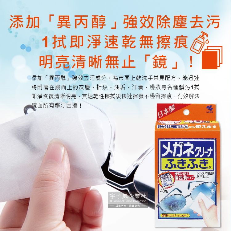 小林製藥 日本拋棄式無痕清潔螢幕拭鏡布40包/盒(除塵去污墨鏡眼鏡清潔濕巾,手機平板相機拭鏡紙)