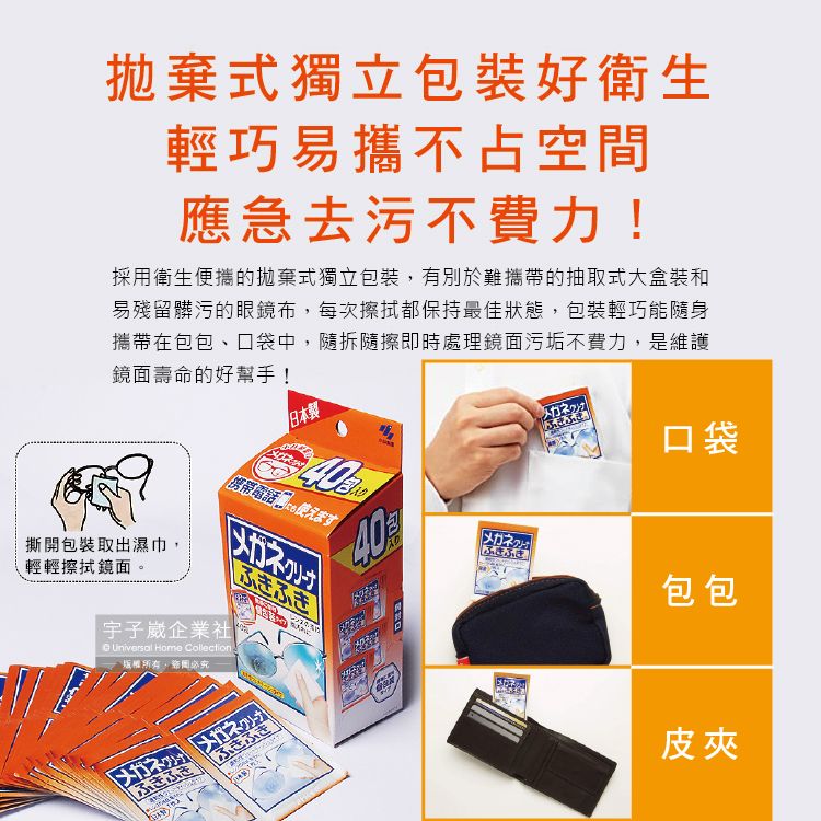 小林製藥 日本拋棄式無痕清潔螢幕拭鏡布40包/盒(除塵去污墨鏡眼鏡清潔濕巾,手機平板相機拭鏡紙)