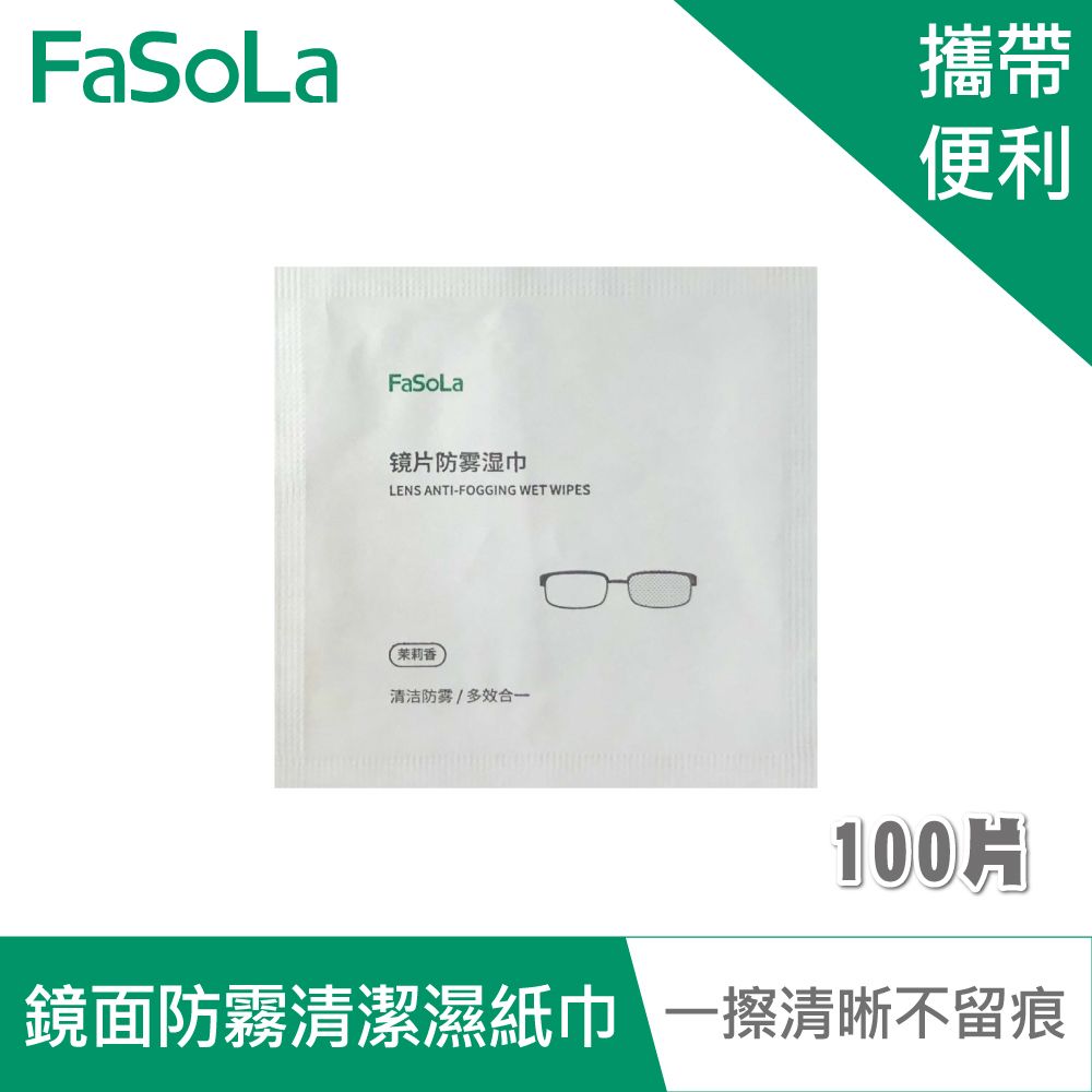 FaSoLa  便攜式多用鏡面防霧清潔濕紙巾(100片)