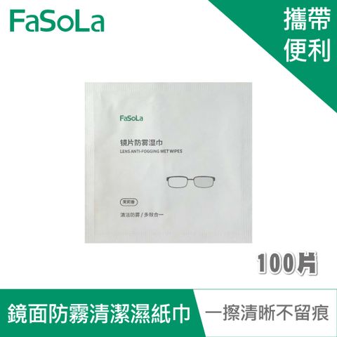 FaSoLa 便攜式多用鏡面防霧清潔濕紙巾(100片)