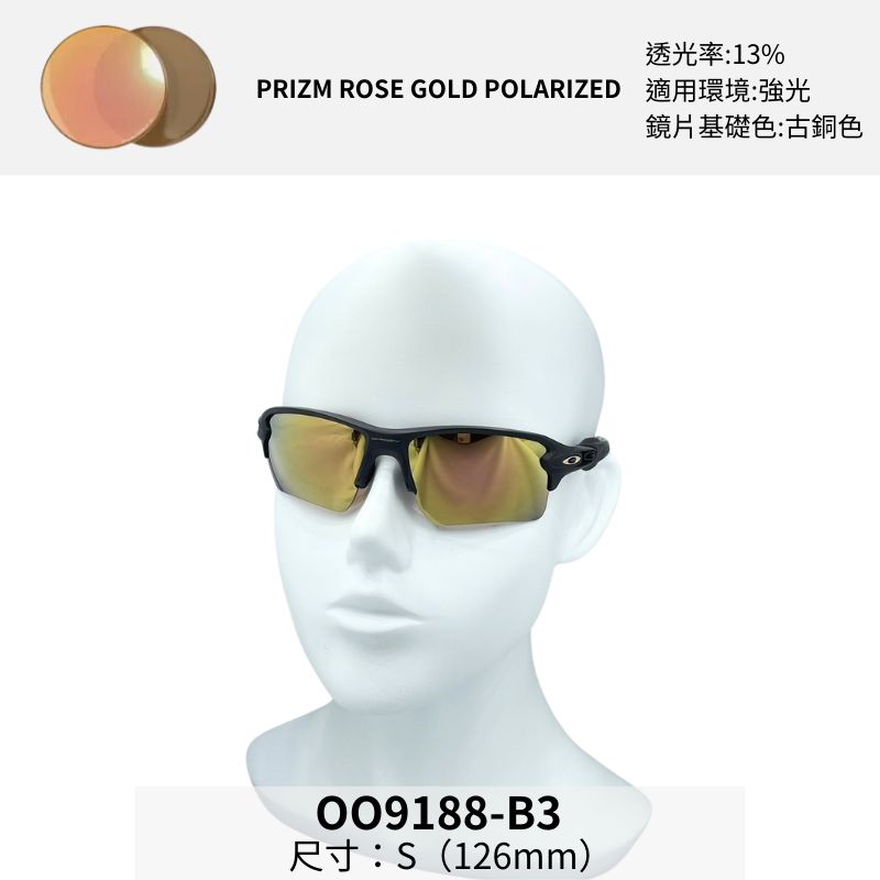 透光率:13%PRIZM ROSE GOLD POLARIZED 適用環境:強光鏡片基礎色:古銅色009188-B3 126mm)